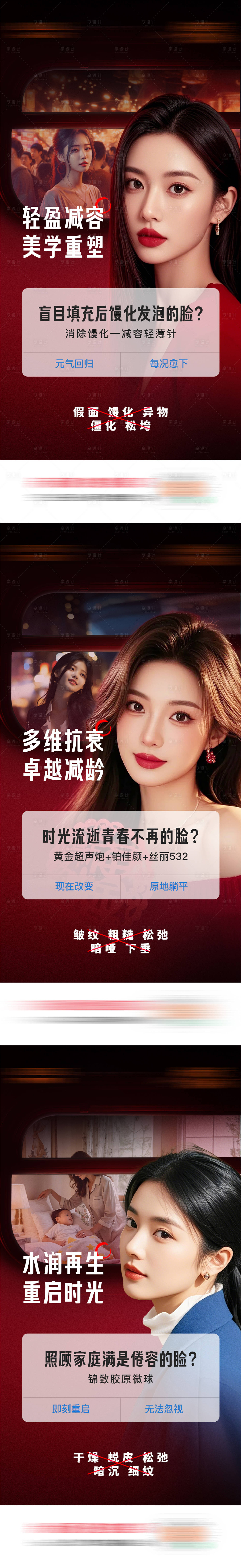 源文件下载【享设计】搜索编号：88520034665901367【医美新年海报】