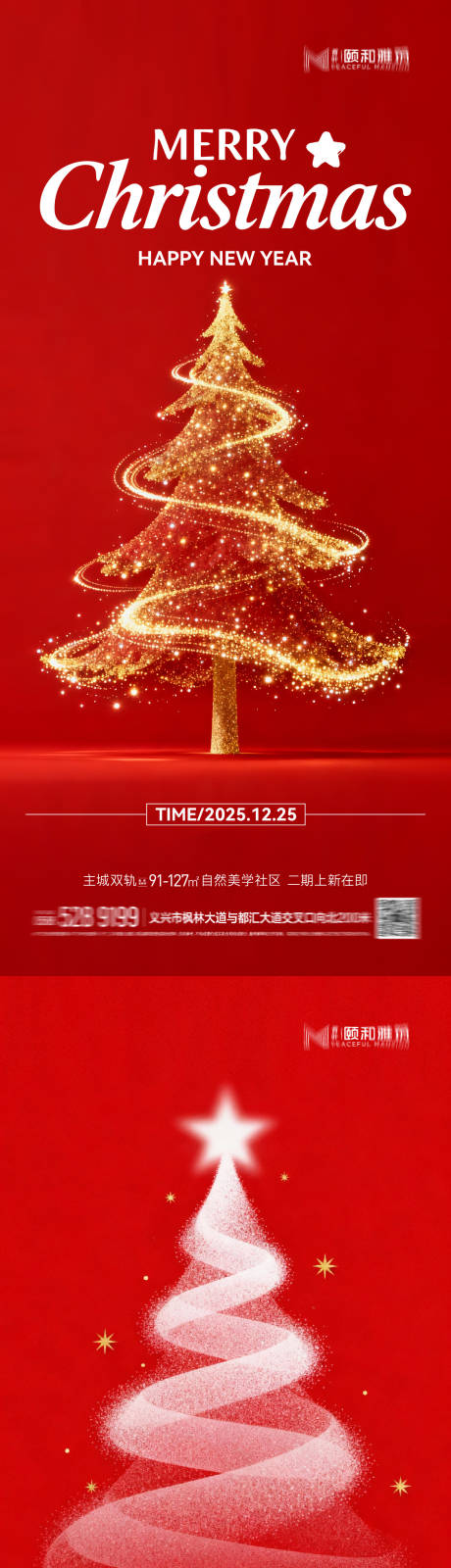 源文件下载【享设计】搜索编号：71240034351682171【圣诞节 】