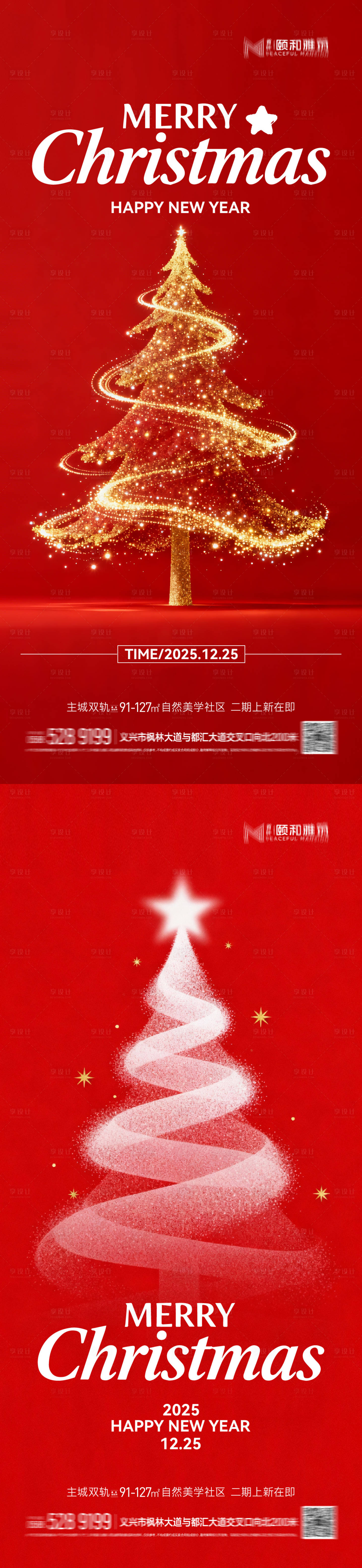 源文件下载【享设计】搜索编号：71240034351682171【圣诞节 】