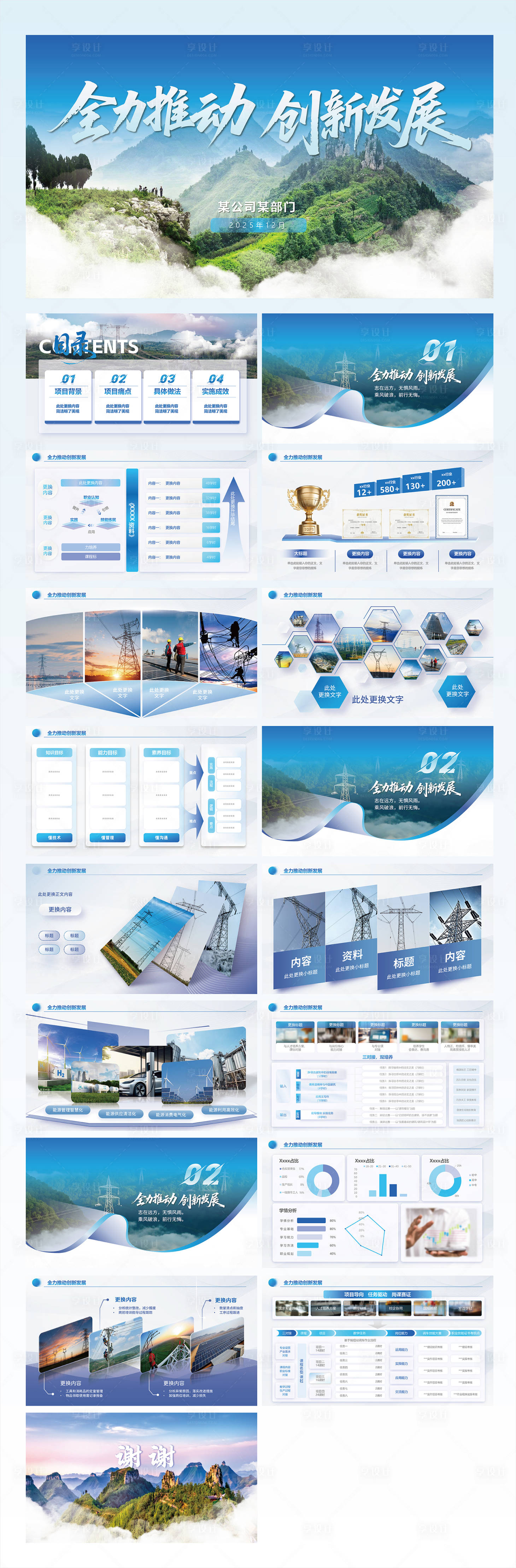 源文件下载【享设计】搜索编号：49650034575049235【蓝色调ppt创意设计】