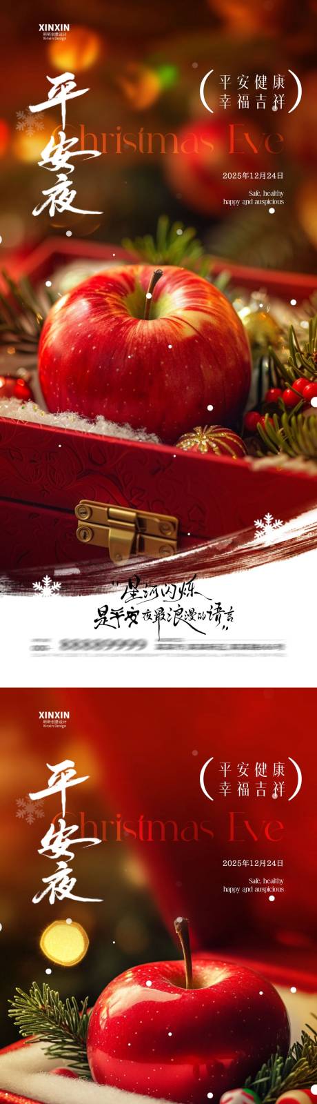 源文件下载【享设计】搜索编号：30510034508446588【平安夜圣诞苹果海报】