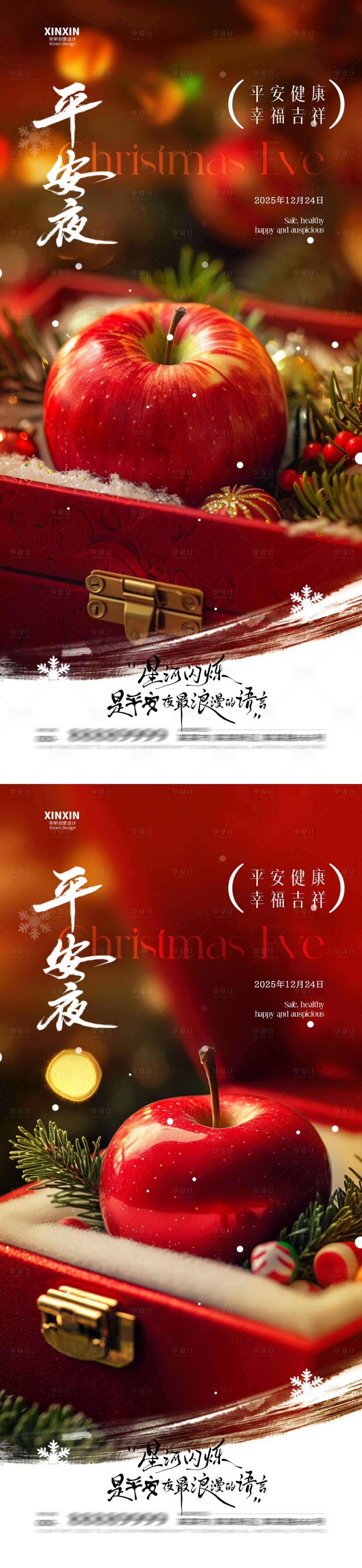 源文件下载【享设计】搜索编号：30510034508446588【平安夜圣诞苹果海报】