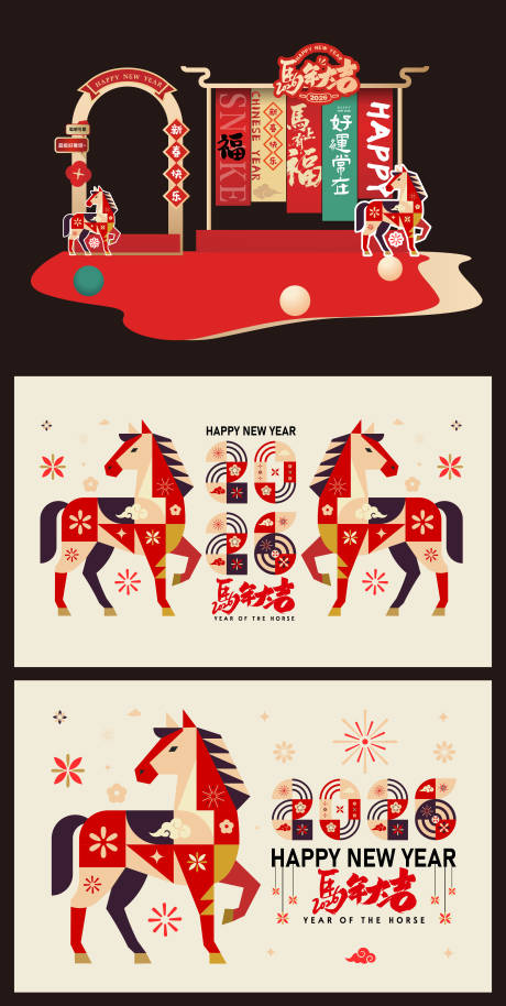 源文件下载【享设计】搜索编号：95870034544665562【2026年马年新年元旦除夕美陈海报】