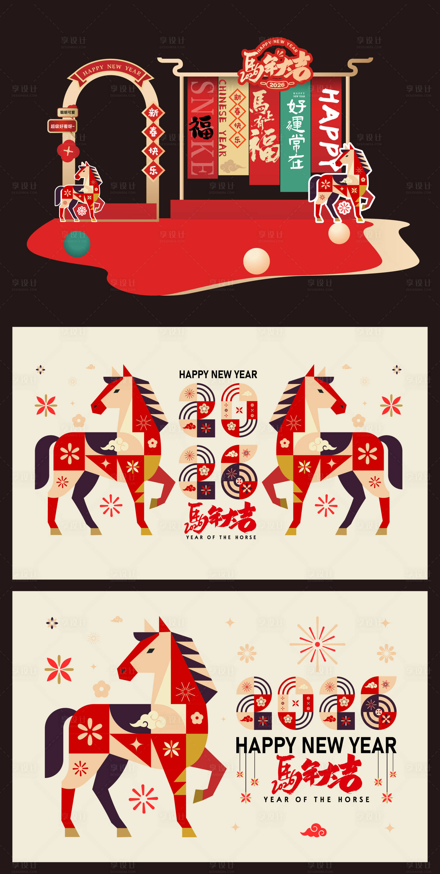 源文件下载【享设计】搜索编号：95870034544665562【2026年马年新年元旦除夕美陈海报】