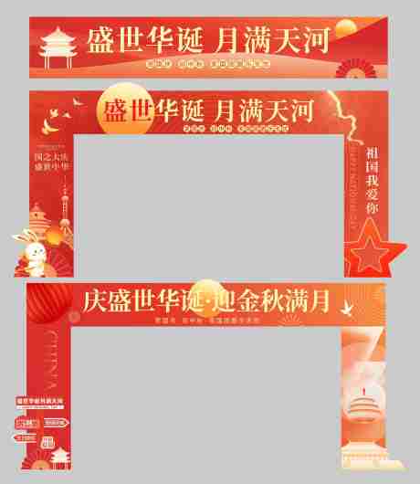 源文件下載【享設(shè)計(jì)】搜索編號(hào)：36390034438626632【中秋國(guó)慶雙節(jié)拱門(mén)裝飾】