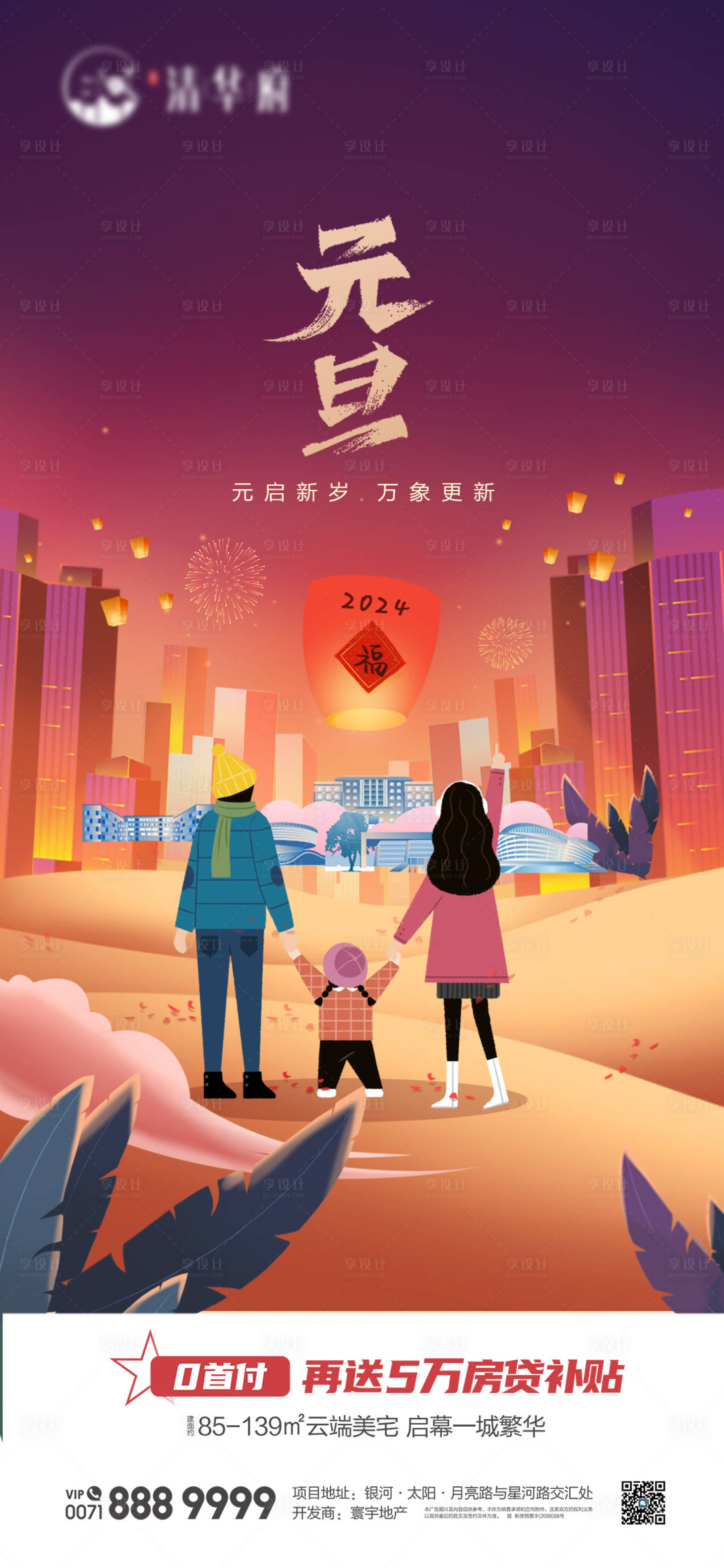 源文件下载【享设计】搜索编号：15370034635756616【元旦海报】