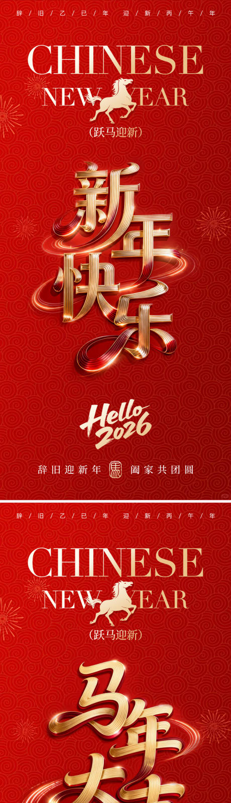源文件下载【享设计】搜索编号：71230034777716777【马年春节系列海报】