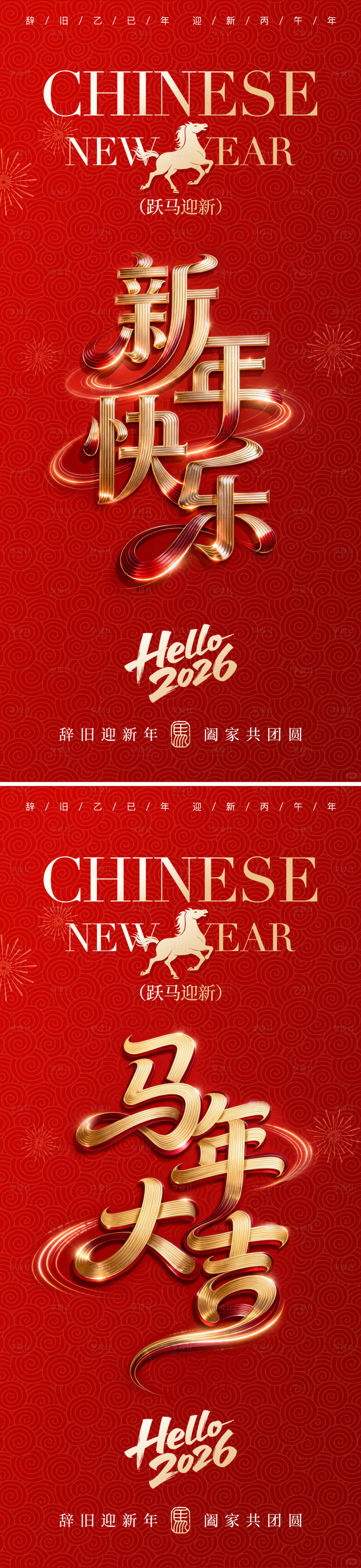 源文件下载【享设计】搜索编号：71230034777716777【马年春节系列海报】
