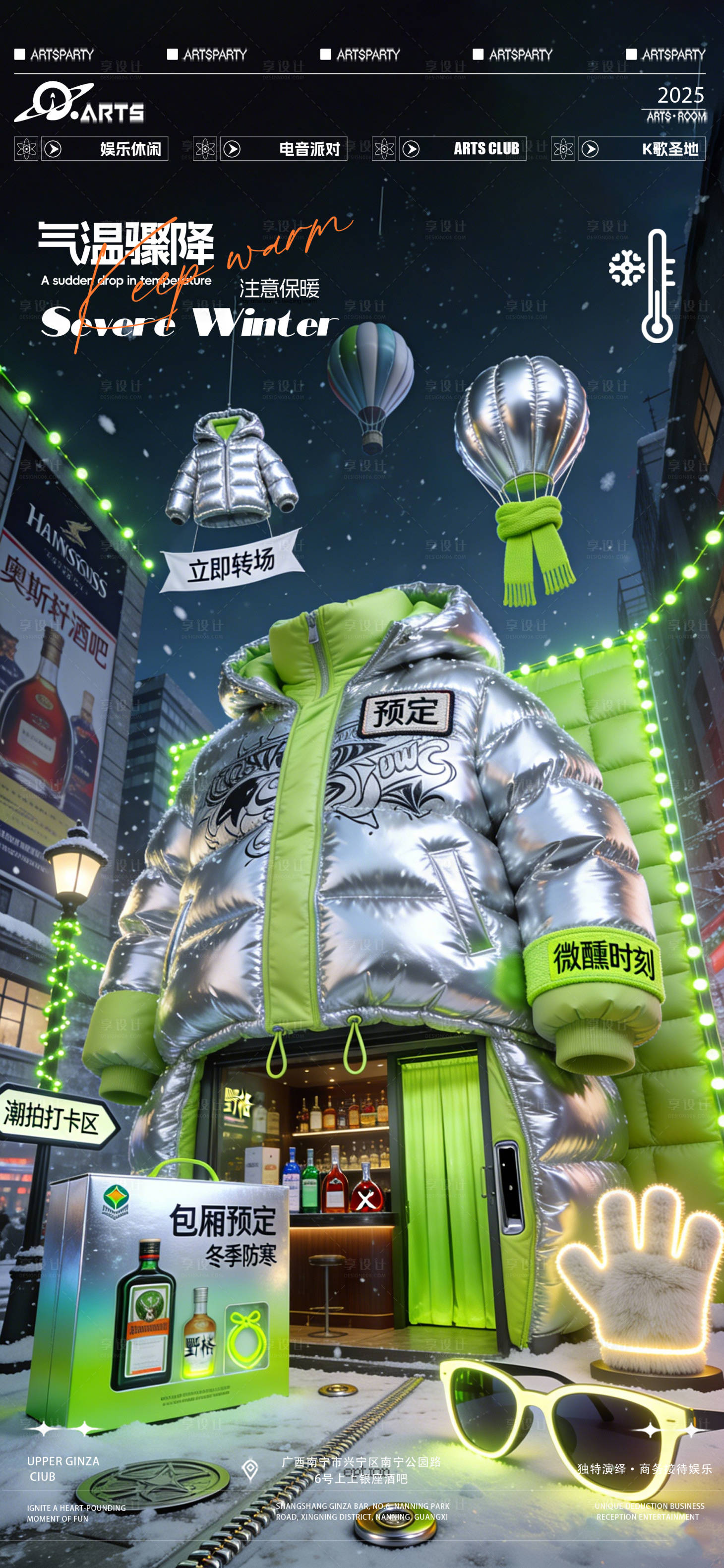 源文件下载【享设计】搜索编号：96950034667865888【酒吧狂欢之夜海报气温骤降】