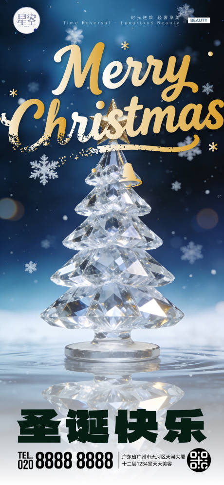 源文件下载【享设计】搜索编号：82500034566778253【圣诞节海报】