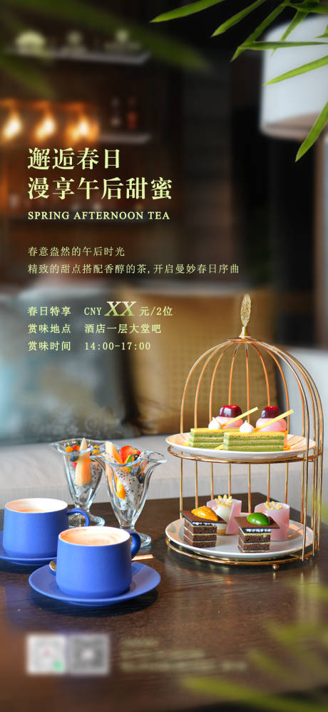 源文件下载【享设计】搜索编号：26790034473986351【下午茶海报】