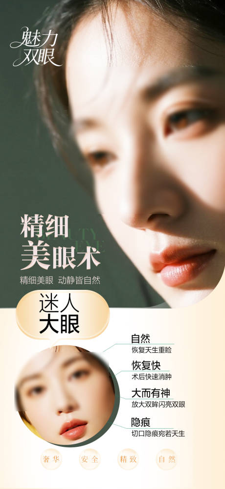 源文件下载【享设计】搜索编号：15580034343586532【双眼皮海报】