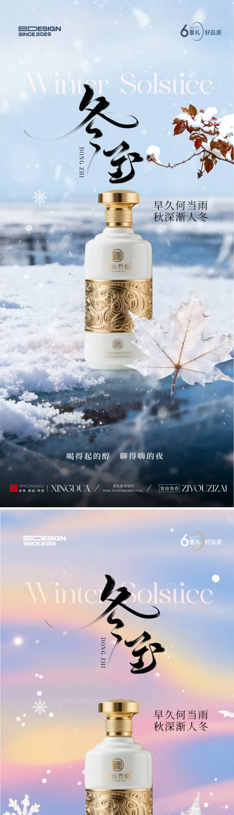 源文件下載【享設計】搜索編號：93610034308811865【冬至】