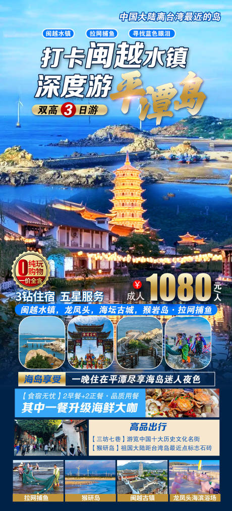 源文件下载【享设计】搜索编号：56110034437554475【打卡闽越水镇深度游】