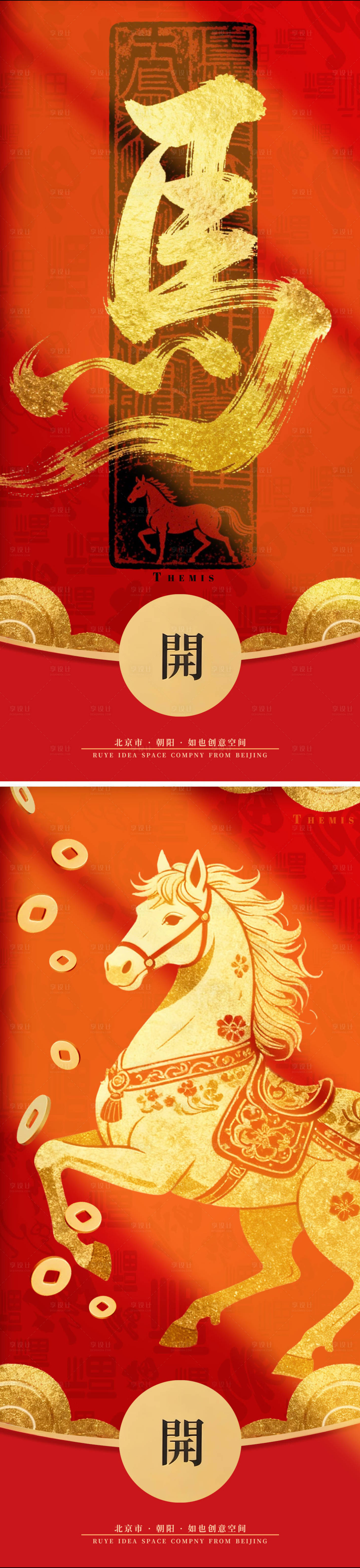 源文件下载【享设计】搜索编号：67030034440628576【马年金字印章红包系列海报】