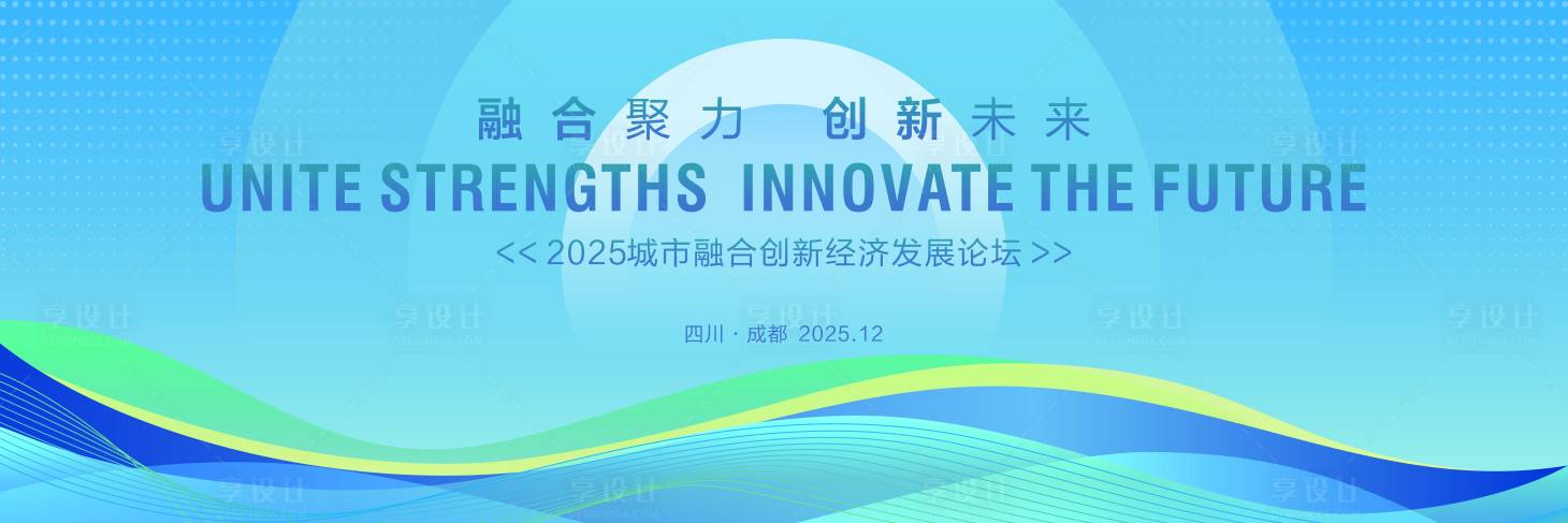 源文件下载【享设计】搜索编号：52550034448031974【蓝色聚焦合力推介会背景】