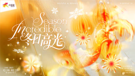 源文件下载【享设计】搜索编号：54470034802282627【商业体冬日周年庆主画面】