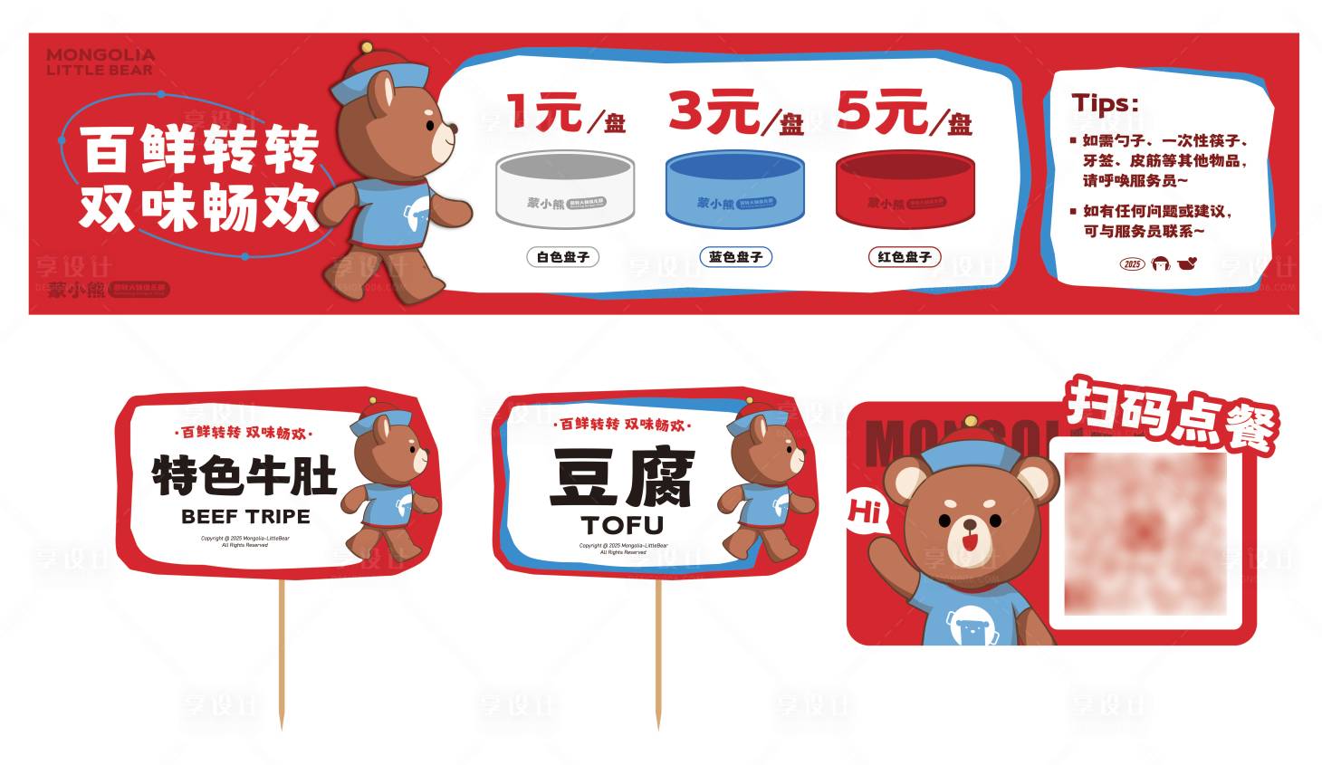 源文件下载【享设计】搜索编号：32460034720222472【座牌打卡小熊美食活动物料】