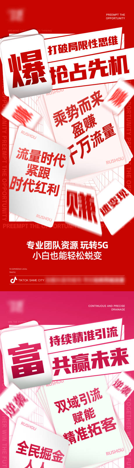 源文件下载【享设计】搜索编号：99580034543755739【微商招商造势大字报系列海报】