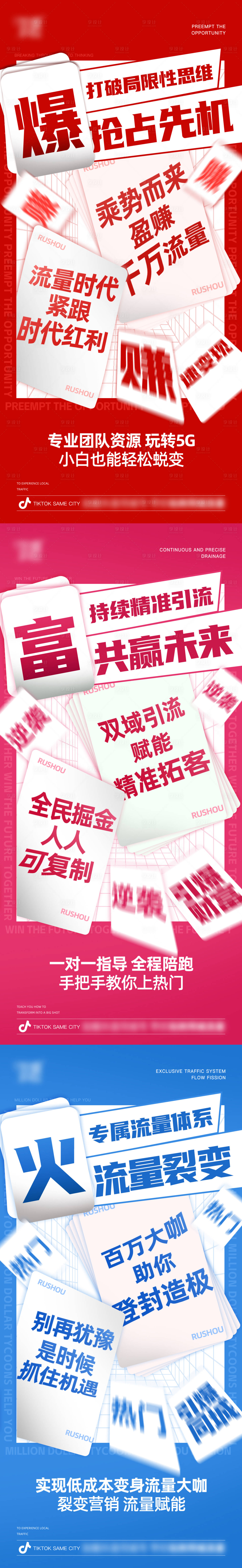 源文件下载【享设计】搜索编号：99580034543755739【微商招商造势大字报系列海报】