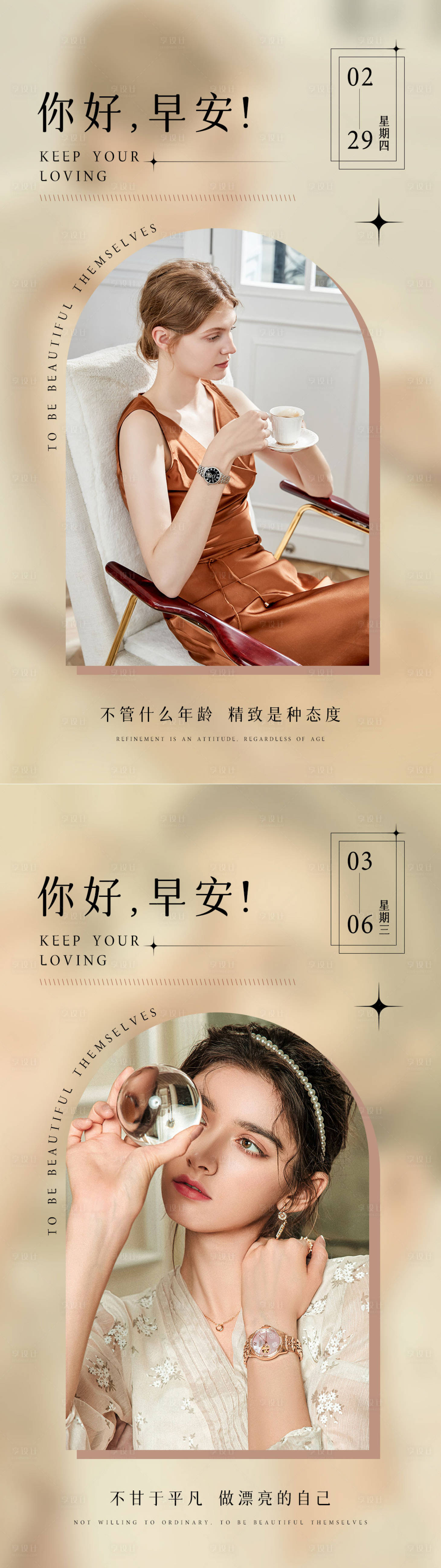 源文件下载【享设计】搜索编号：50610034330262890【美业日签早安图】