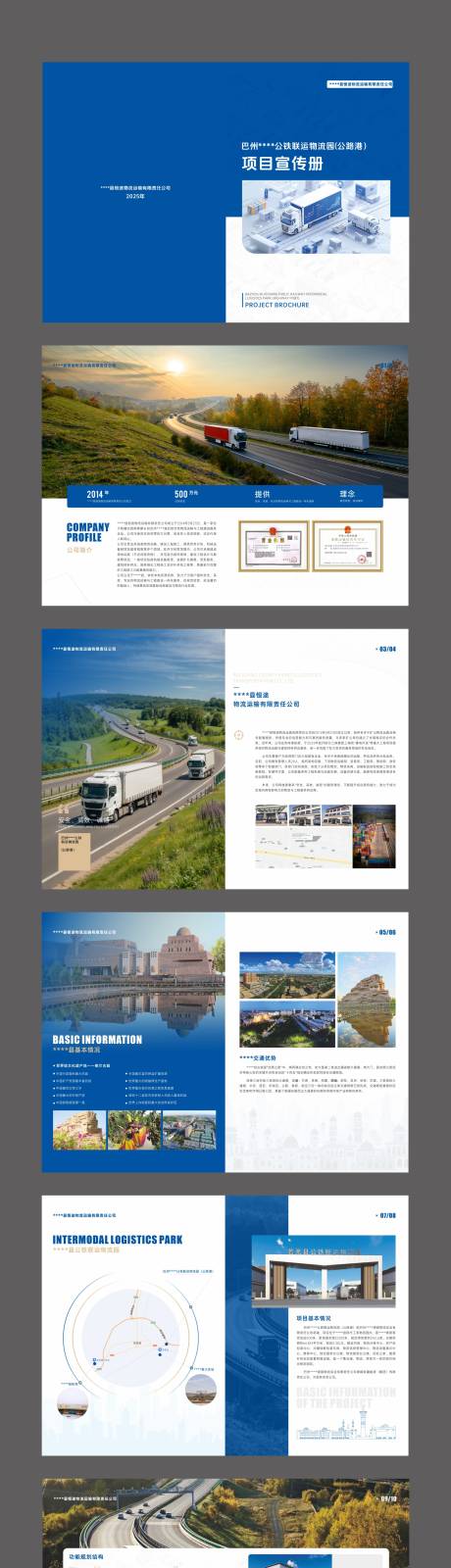 源文件下载【享设计】搜索编号：60960034539024391【物流画册】