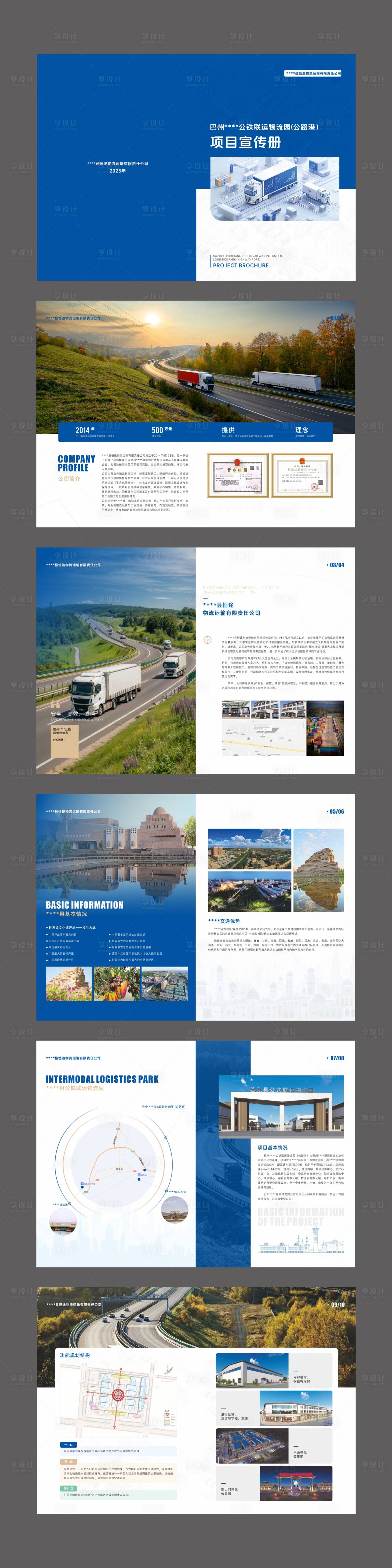 源文件下载【享设计】搜索编号：60960034539024391【物流画册】