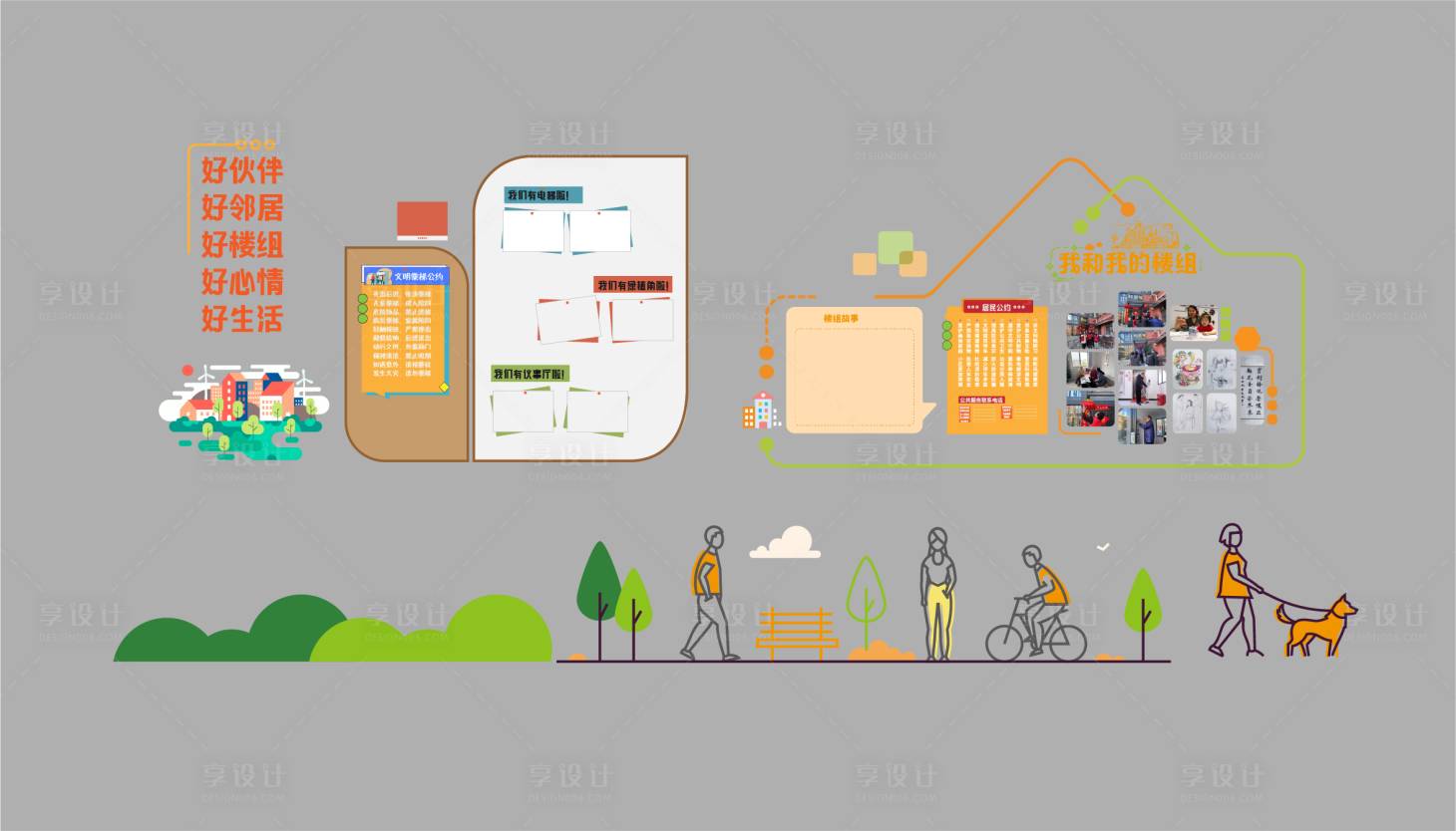 源文件下载【享设计】搜索编号：51300034640791709【社区文化墙背景板】