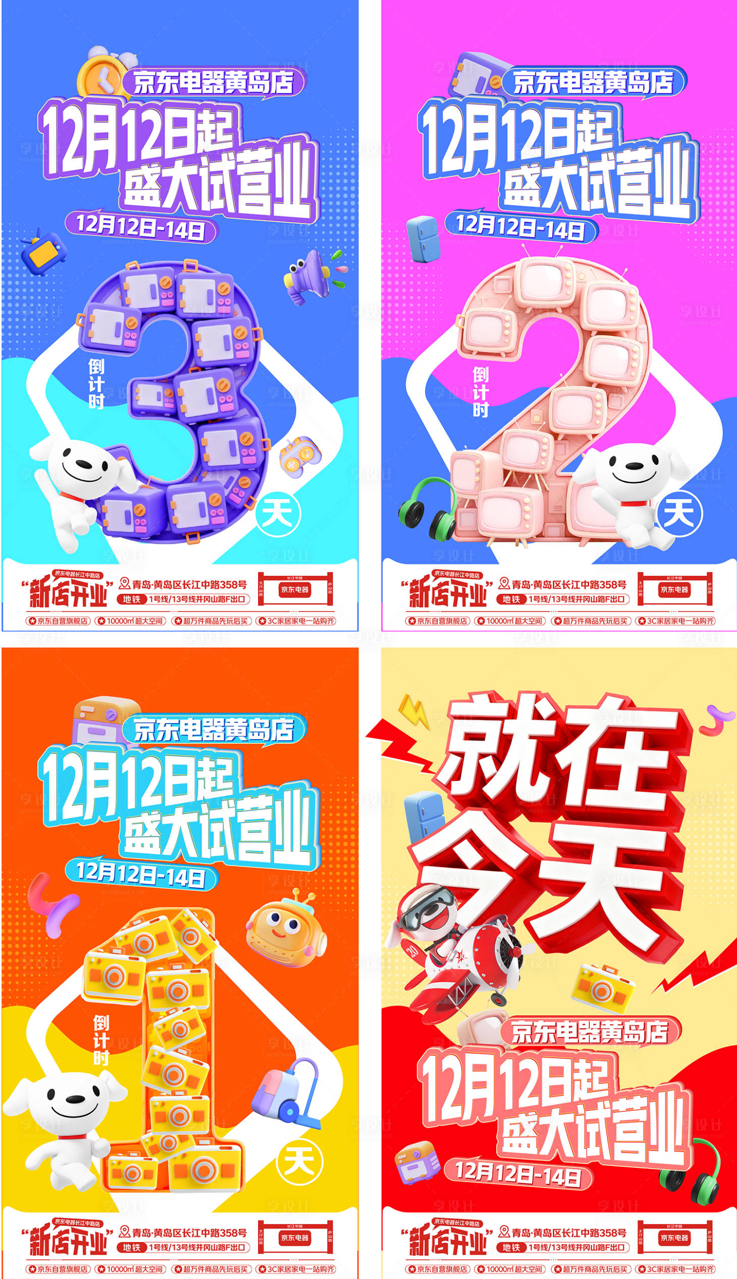 源文件下载【享设计】搜索编号：78360034647333247【创意倒计时海报】