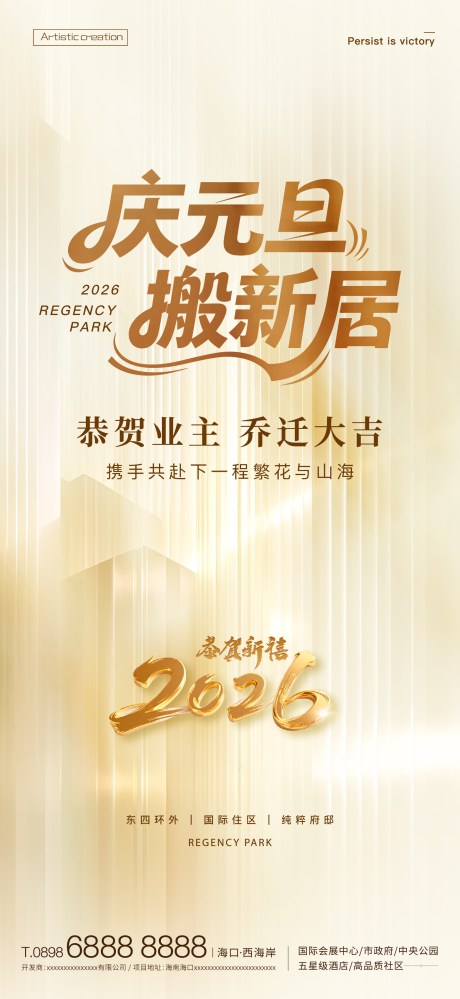 源文件下载【享设计】搜索编号：15310034723036113【2026元旦新年质感海报】