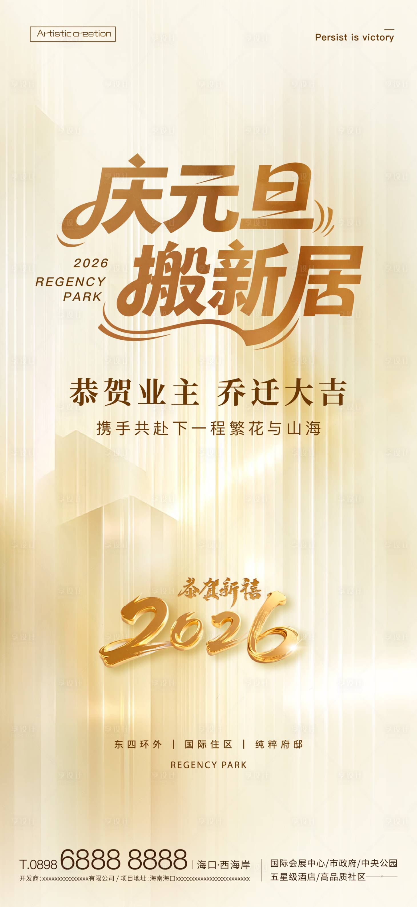 源文件下载【享设计】搜索编号：15310034723036113【2026元旦新年质感海报】