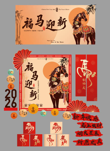 源文件下载【享设计】搜索编号：84390034623221893【新年马年美陈物料】