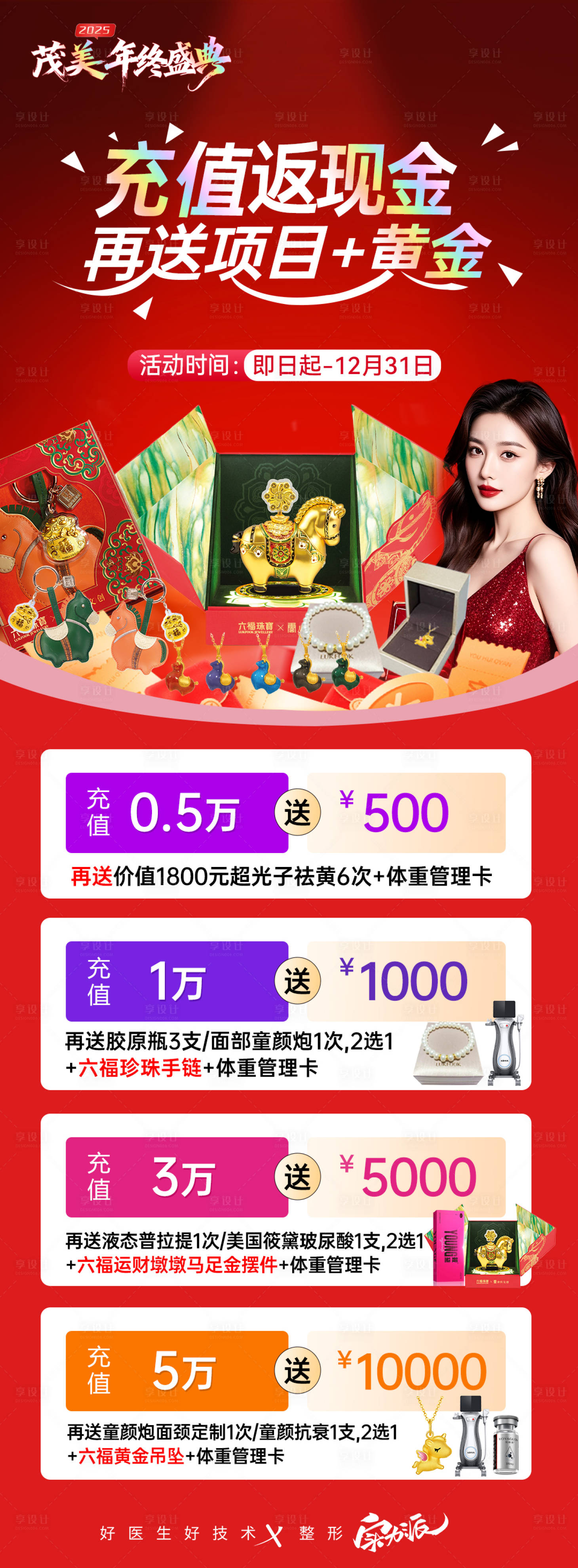 源文件下载【享设计】搜索编号：89480034522137569【充值送礼品政策海报】