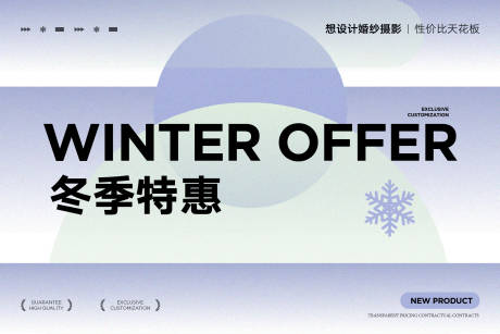 源文件下载【享设计】搜索编号：60670034444066427【冬季活动海报】
