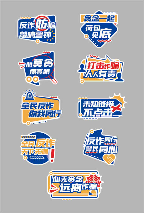 源文件下载【享设计】搜索编号：54250034450318368【预防诈骗反诈宣传手举牌】