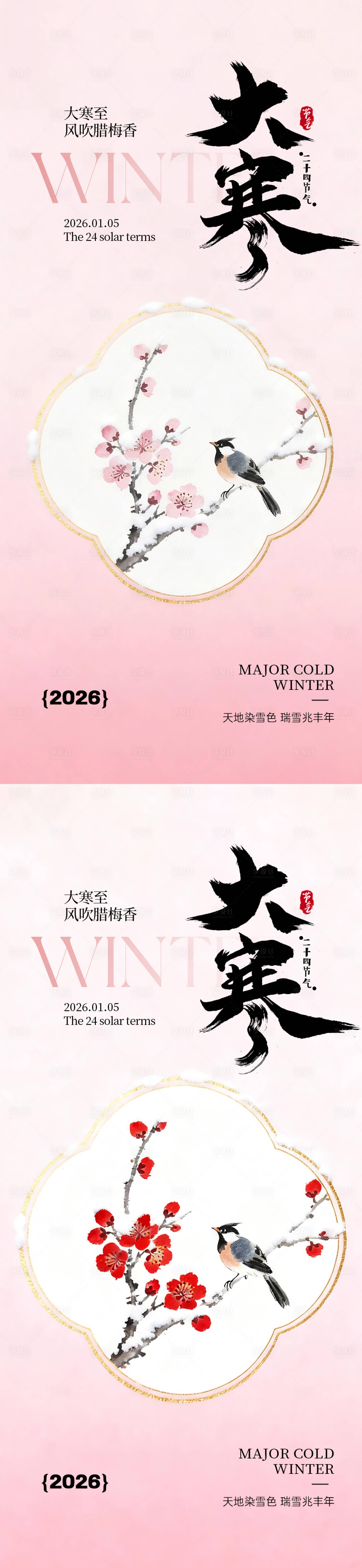 源文件下载【享设计】搜索编号：99600034780643377【大寒节气海报系列】