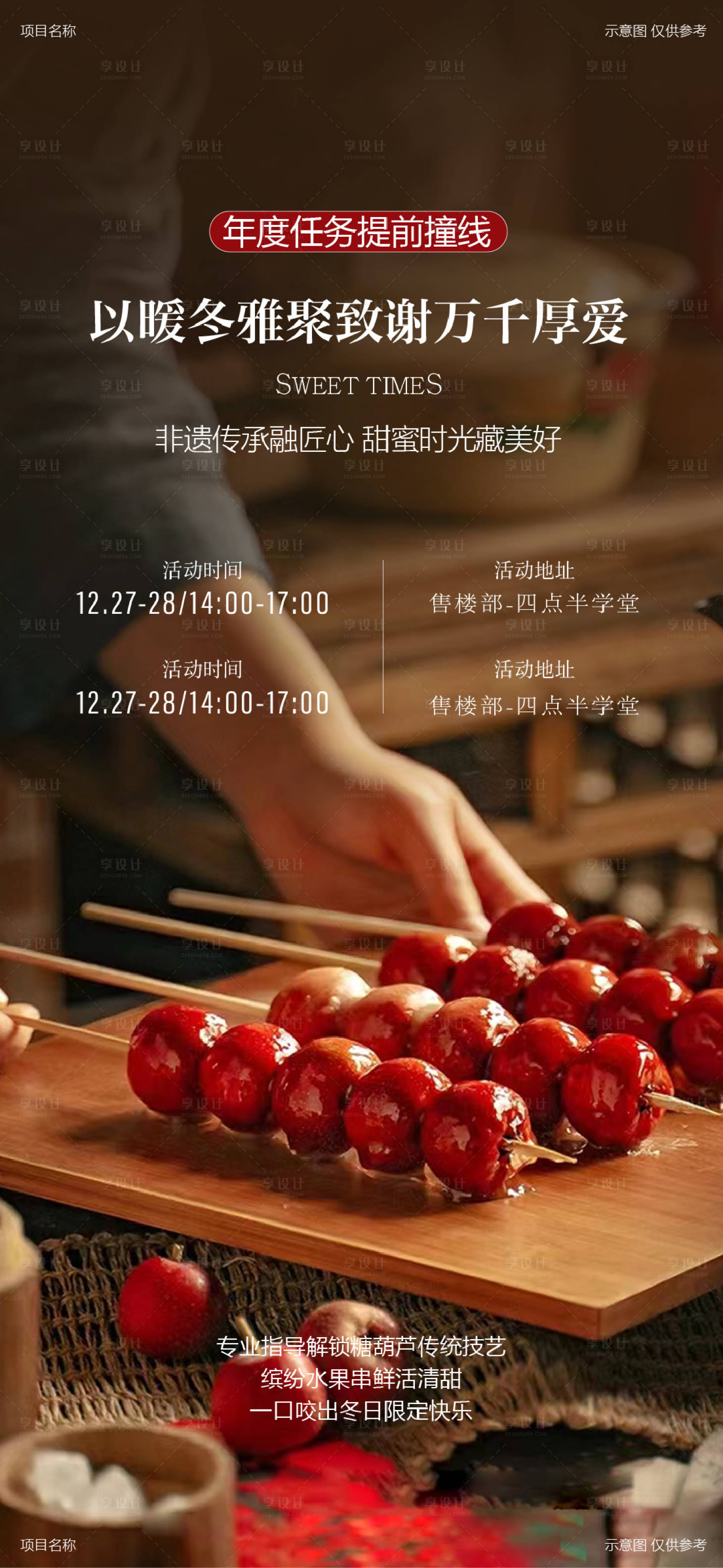 源文件下载【享设计】搜索编号：51620034743037078【糖葫芦年俗海报】