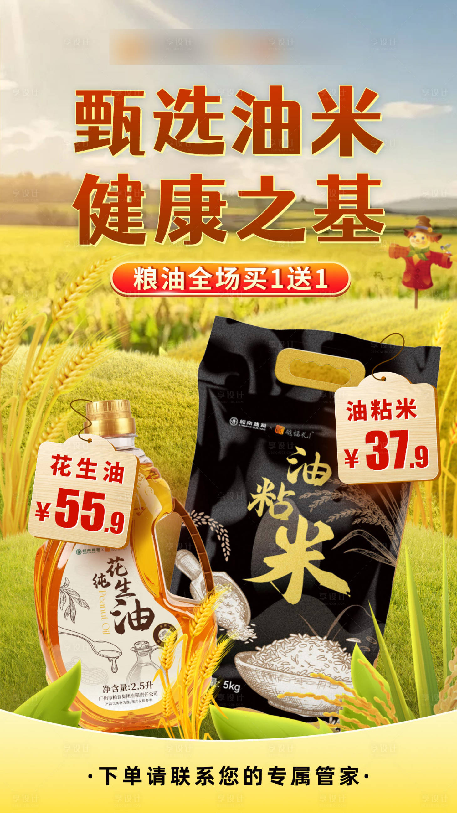 源文件下载【享设计】搜索编号：51790034560847892【金秋米面粮油海报】