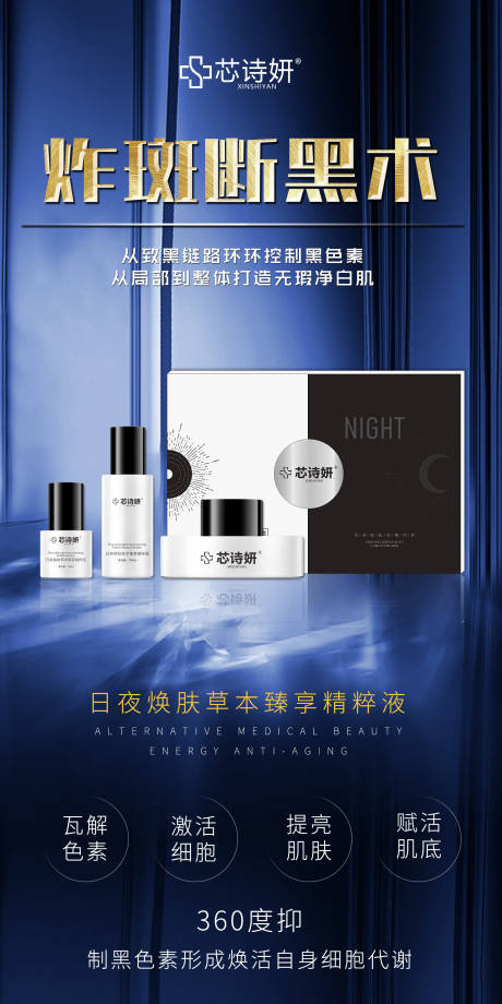 源文件下載【享設計】搜索編號：72830034556592945【祛斑套盒海報】