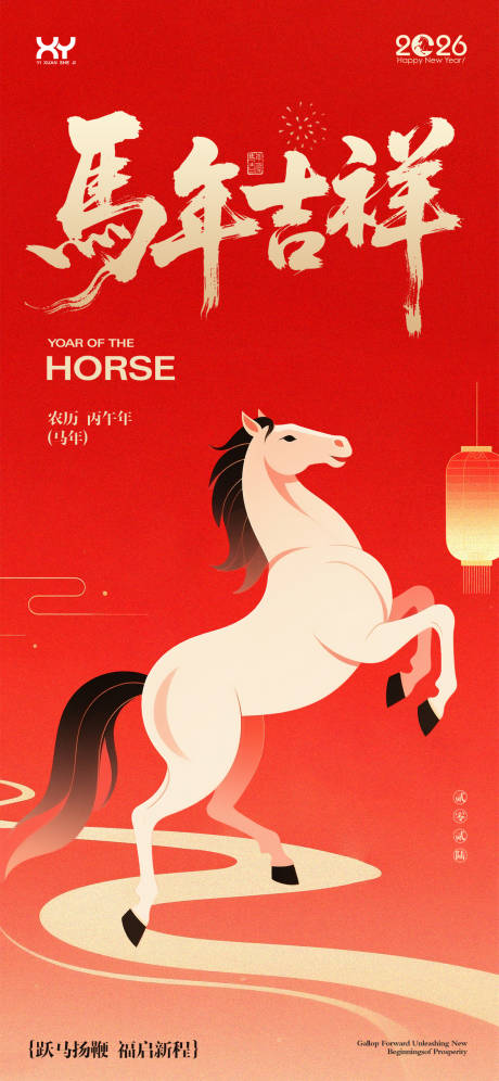 源文件下载【享设计】搜索编号：24130034695721407【元旦节海报】