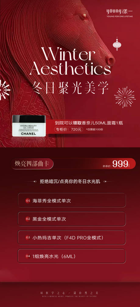 源文件下载【享设计】搜索编号：11700034644955777【美业海报 】