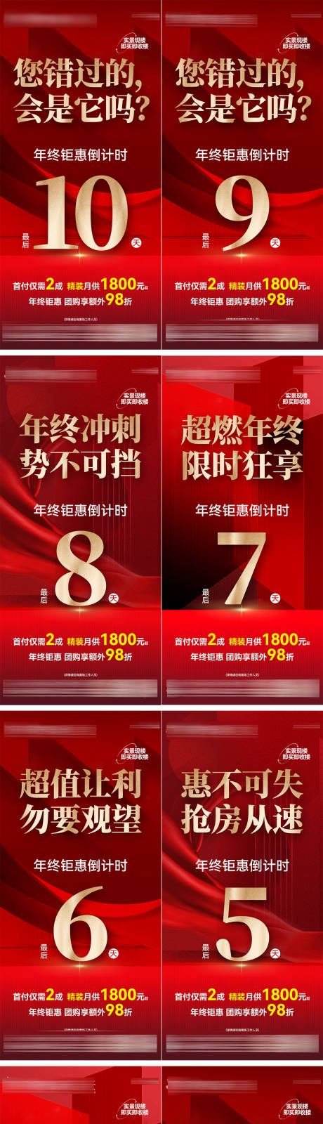 源文件下载【享设计】搜索编号：71500034658741966【年终倒计时10-1天单图】