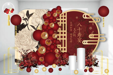 源文件下载【享设计】搜索编号：32100034445843110【国潮中国风牡丹寿宴派对背景布置】