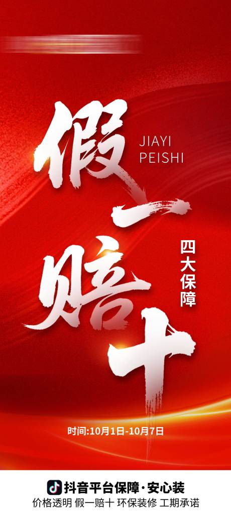 源文件下载【享设计】搜索编号：47580034604577540【国庆节活动海报】