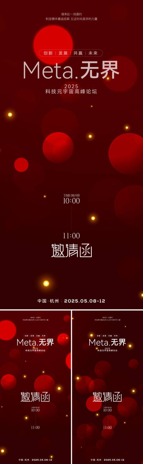 源文件下载【享设计】搜索编号：57170034286076236【科技活动邀约】