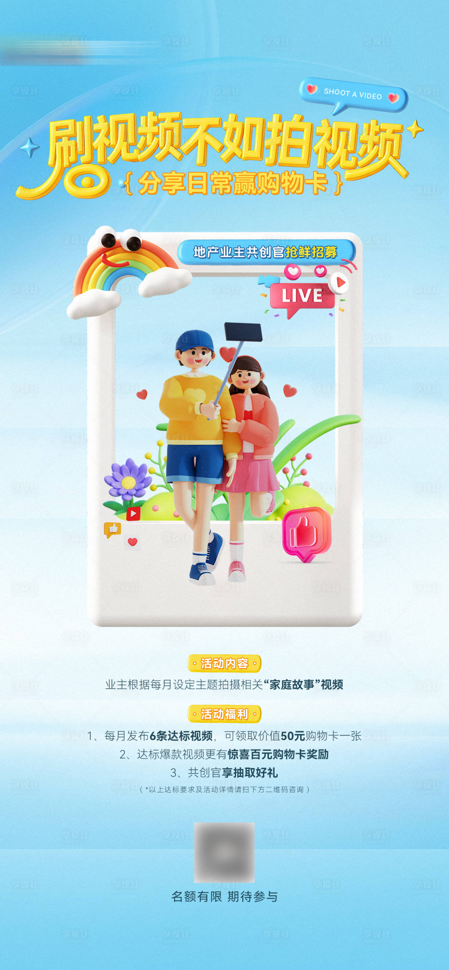 源文件下载【享设计】搜索编号：80310034622069566【拍视频大赛活动海报】