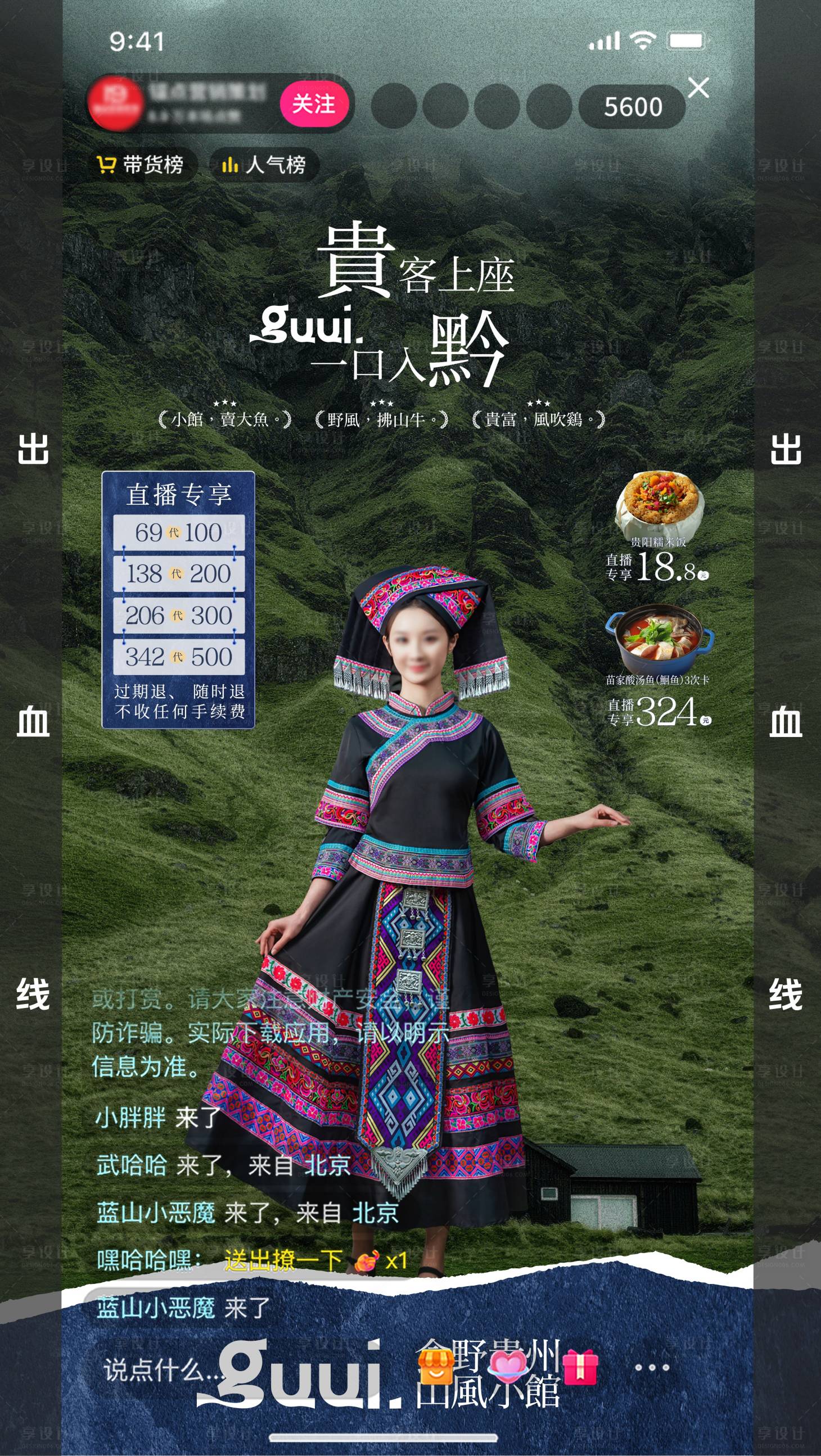 源文件下载【享设计】搜索编号：71970034361428383【山野风直播间贴片】