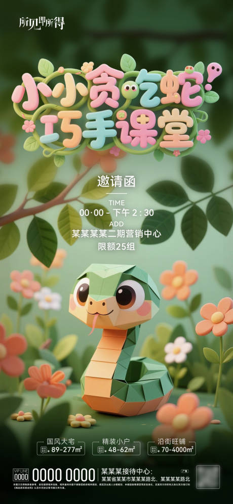 源文件下载【享设计】搜索编号：28890034400711322【贪吃蛇手工海报】