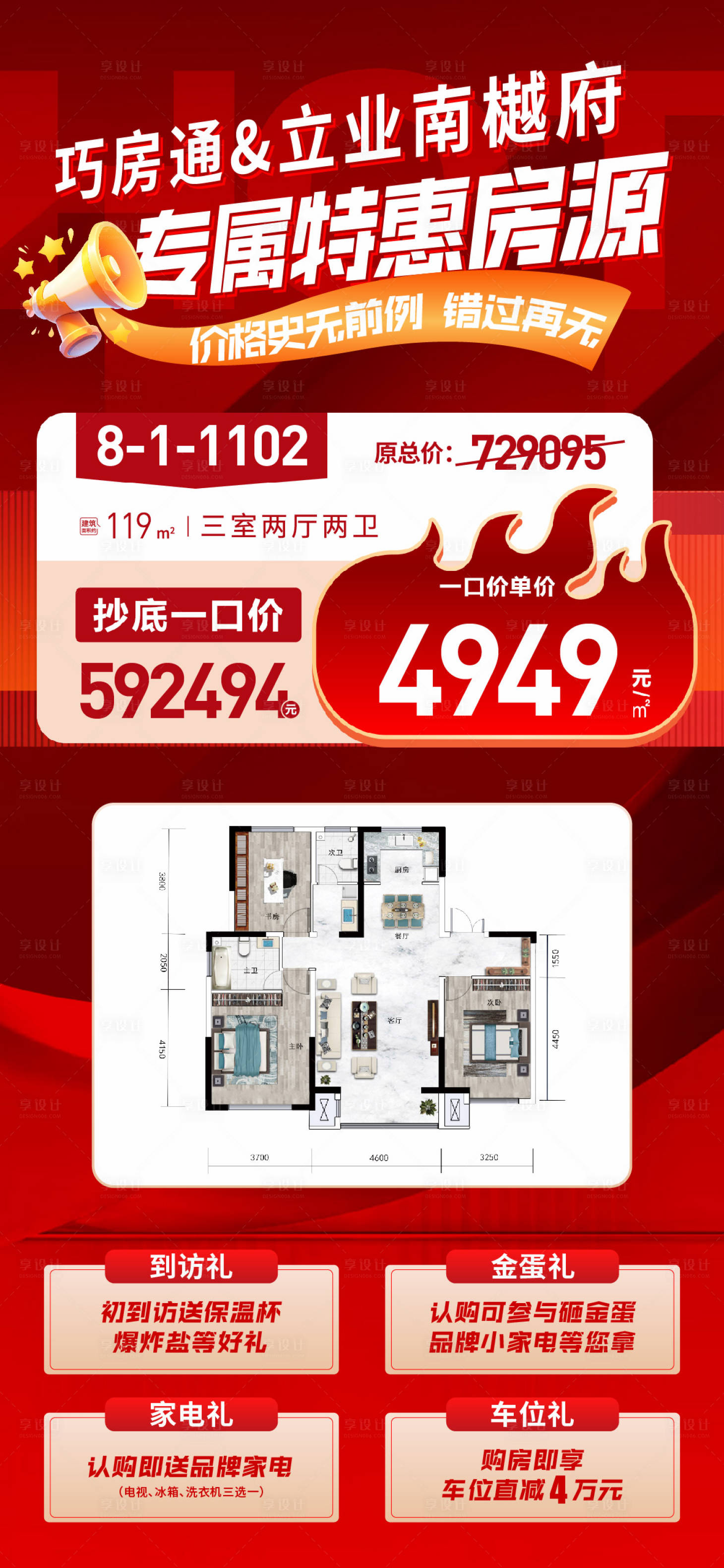 源文件下载【享设计】搜索编号：13100034477059050【特价房 】