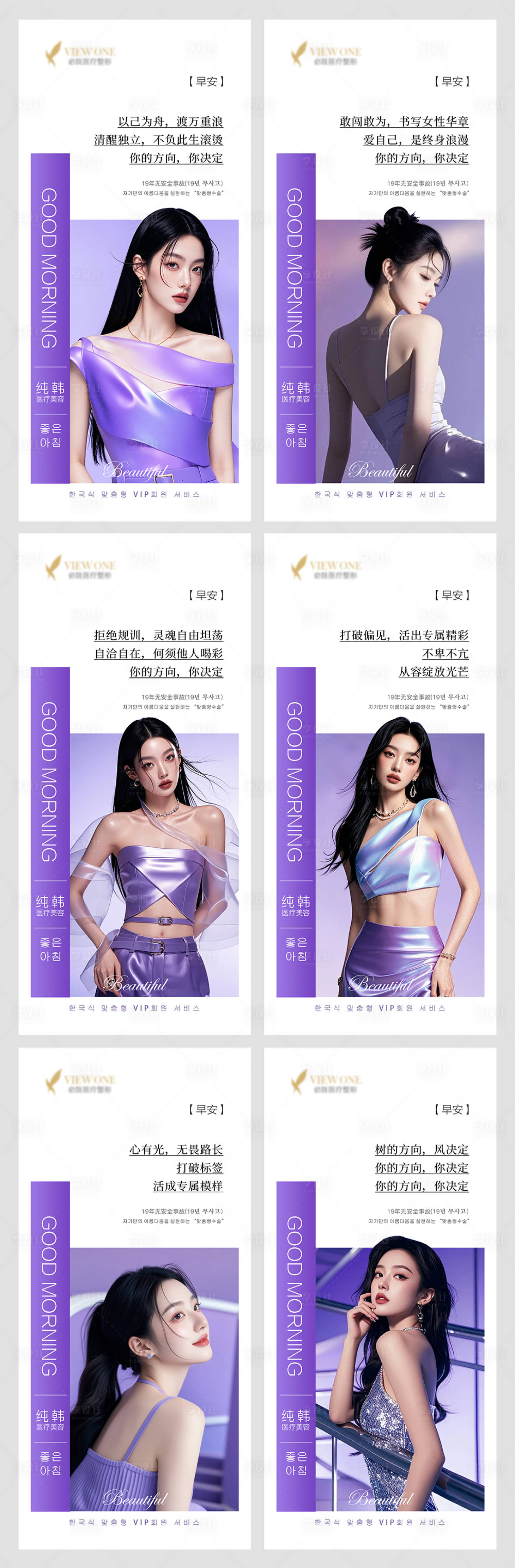 源文件下载【享设计】搜索编号：44000034399564578【医美时尚早安图日签系列海报】